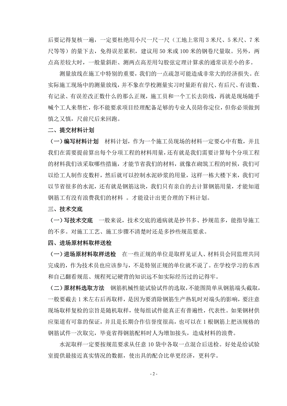 建筑工程技术毕业论文_第4页