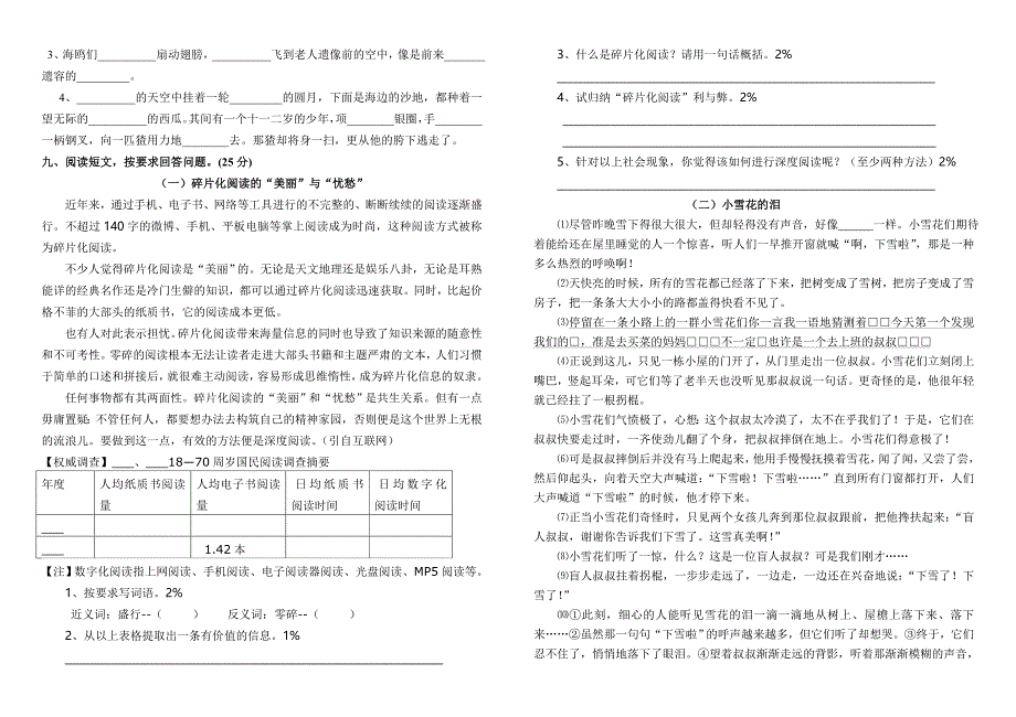 S版小学语文五年级下学期期末综合检测卷_第2页