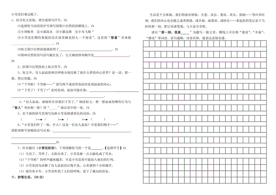 S版小学语文五年级下学期期末综合检测卷_第3页