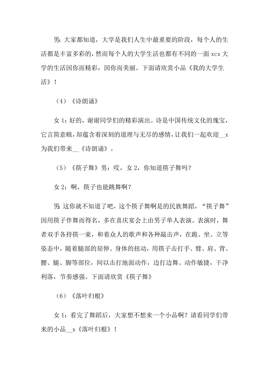 大学迎新晚会主持词_第3页