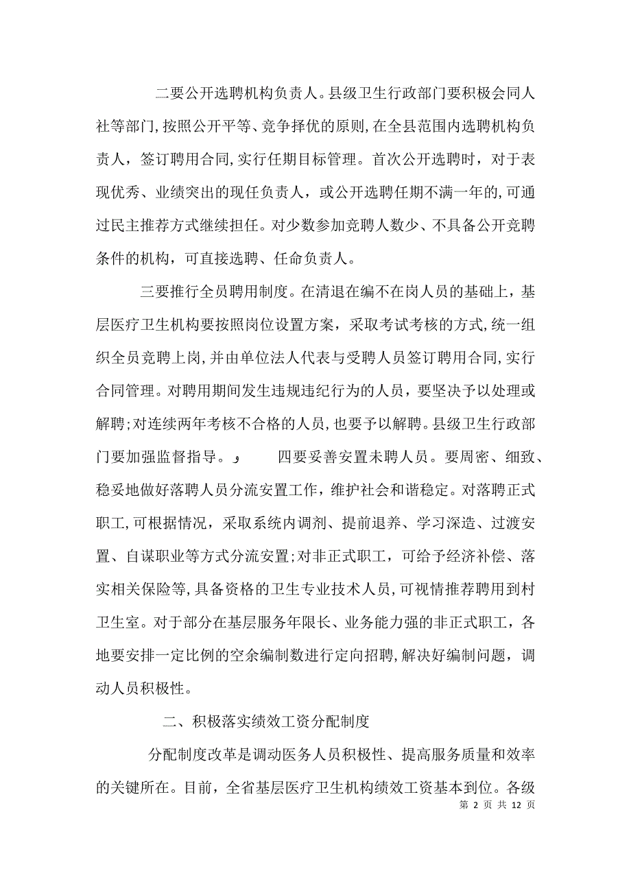 卫生厅厅长工作会议讲话材料_第2页