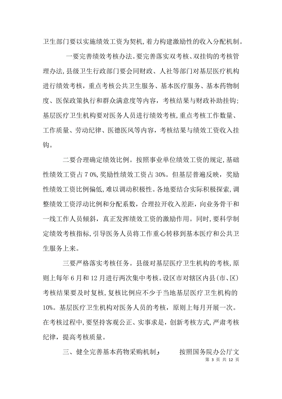 卫生厅厅长工作会议讲话材料_第3页