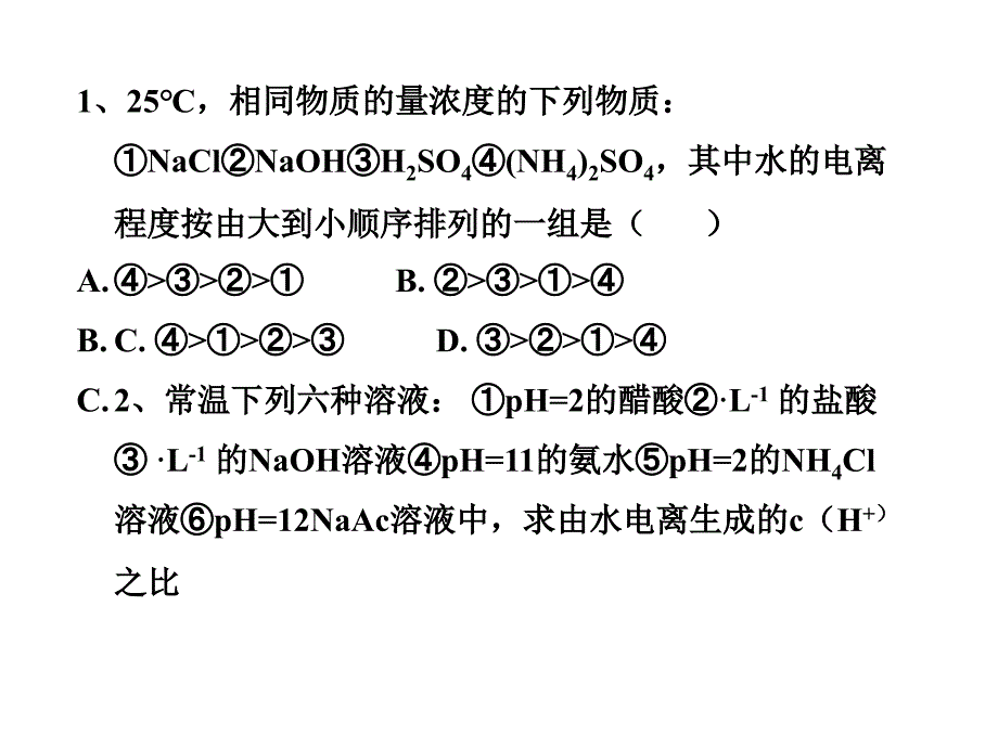 《高三化学复习课件》练习_第1页