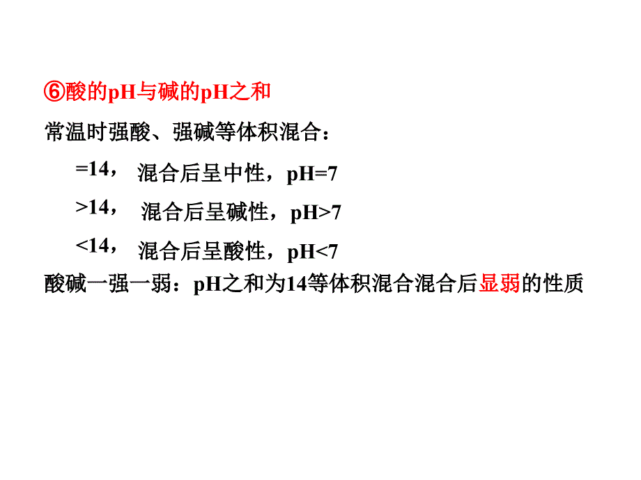 《高三化学复习课件》练习_第4页