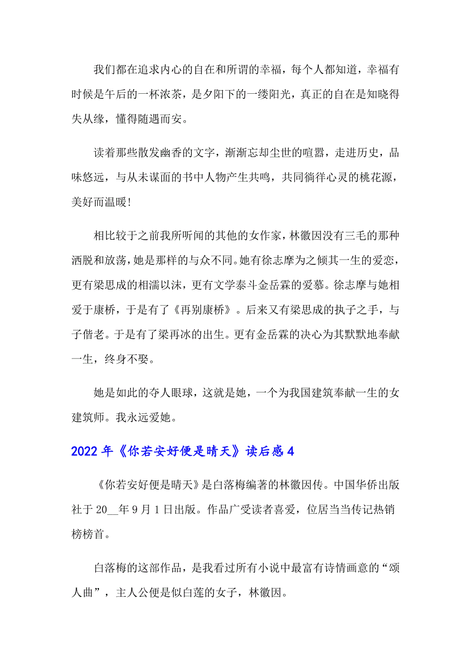 2022年《你若安好便是晴天》读后感（实用模板）_第4页