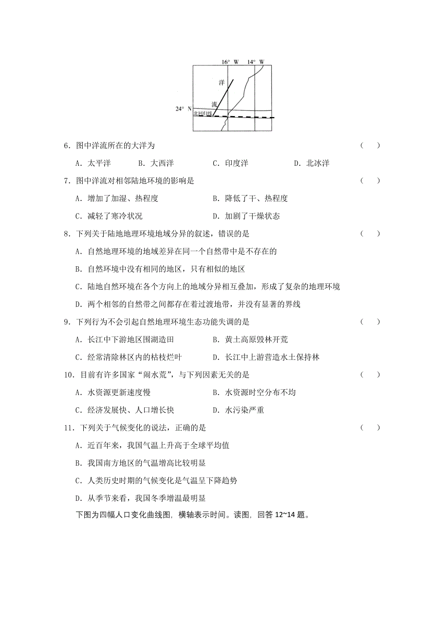 云南省昆明第一中学—2011学年高二地理上学期期末考试_第2页