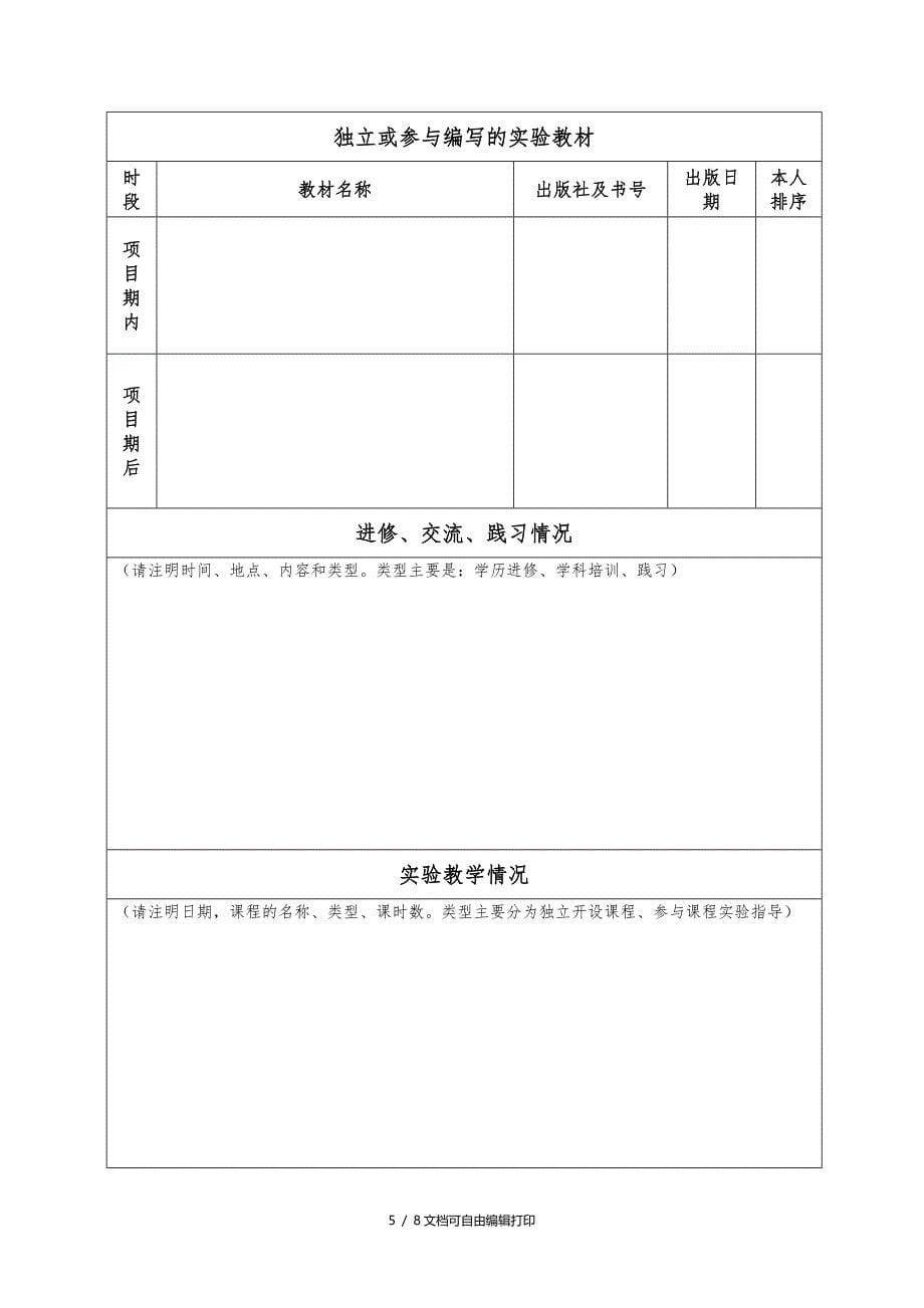上海高校技术队伍建设计划个人_第5页