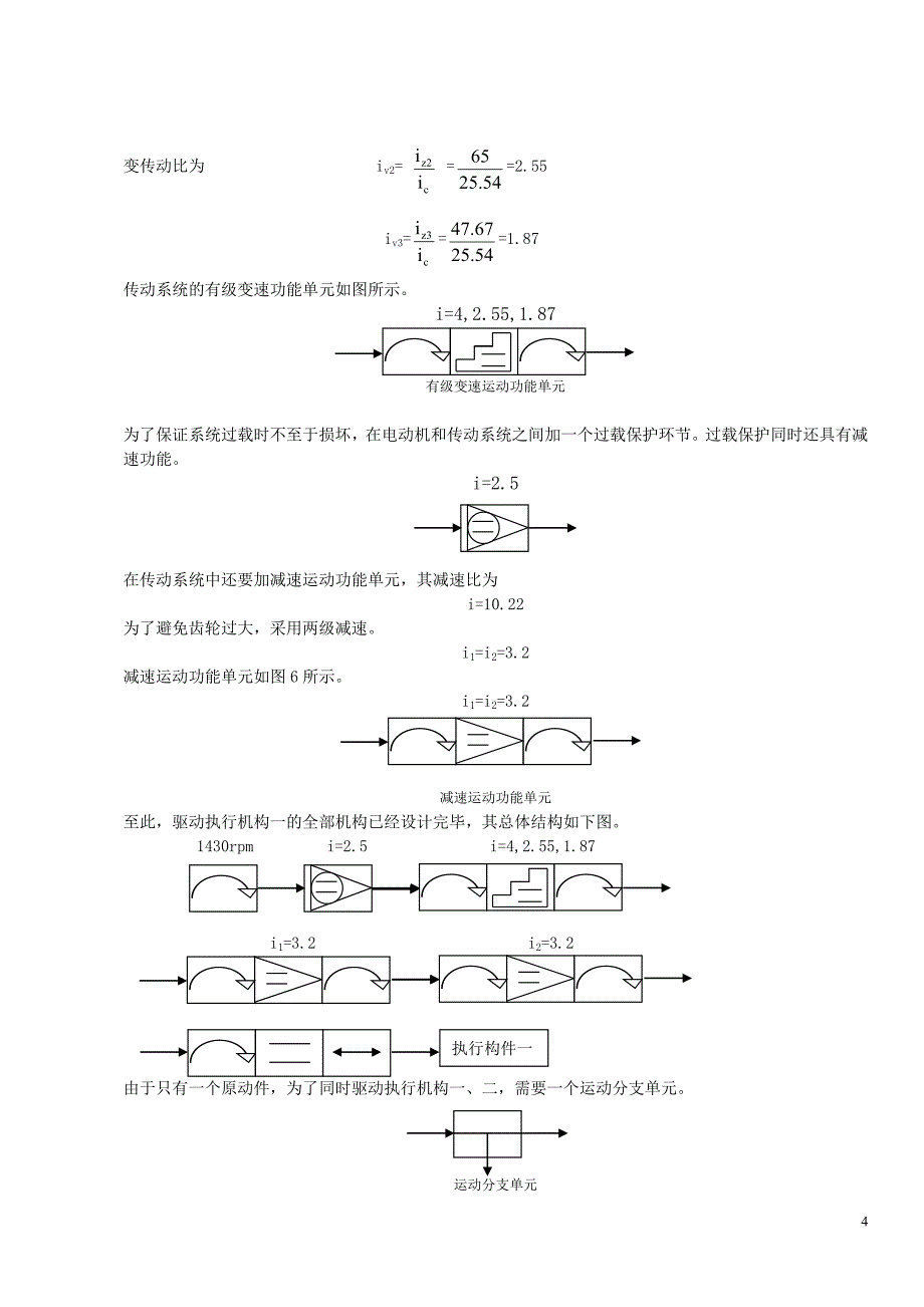 机械原理—课程设计产品包装生产线.doc_第4页