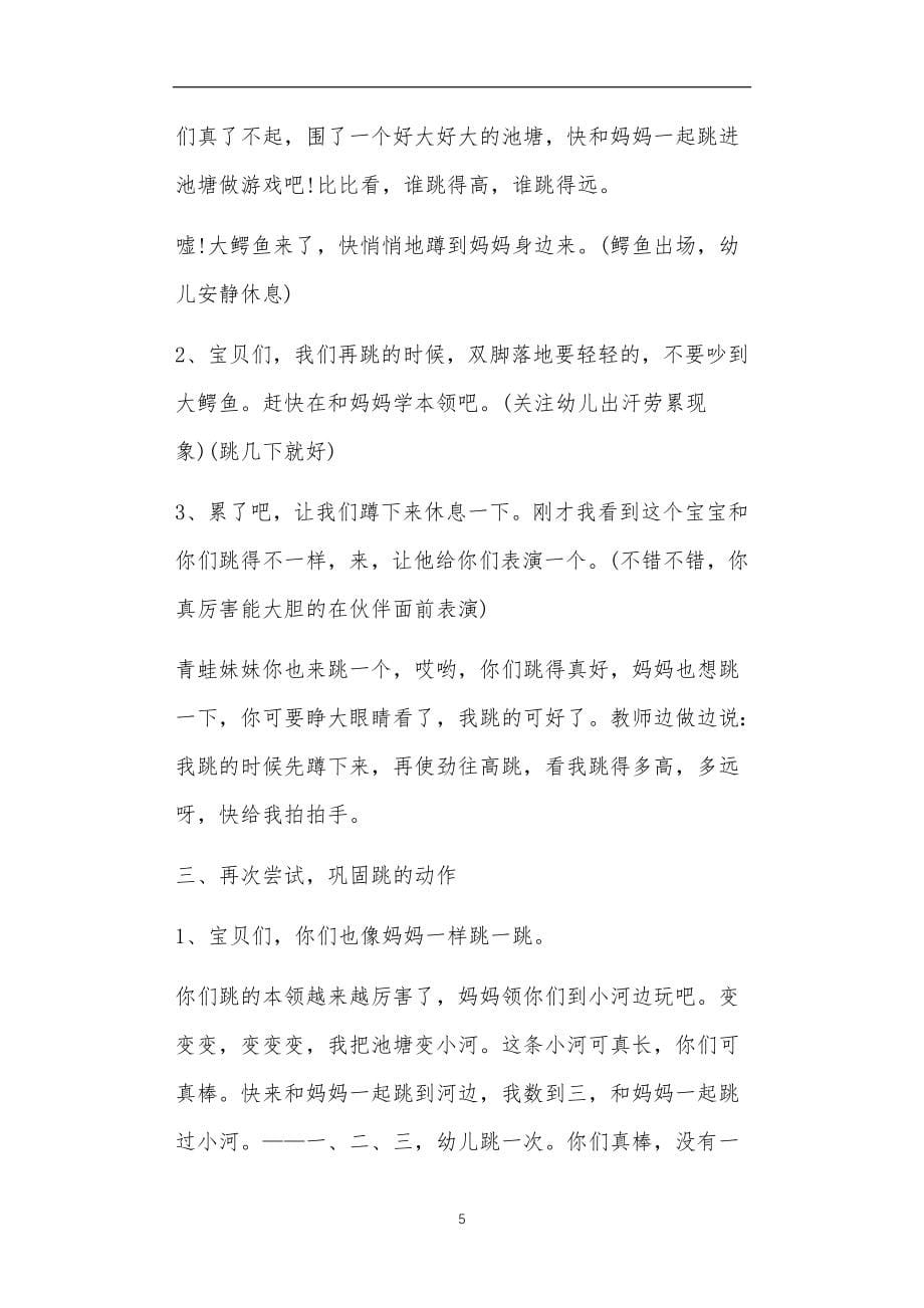 小班体育游戏教案30篇_第5页