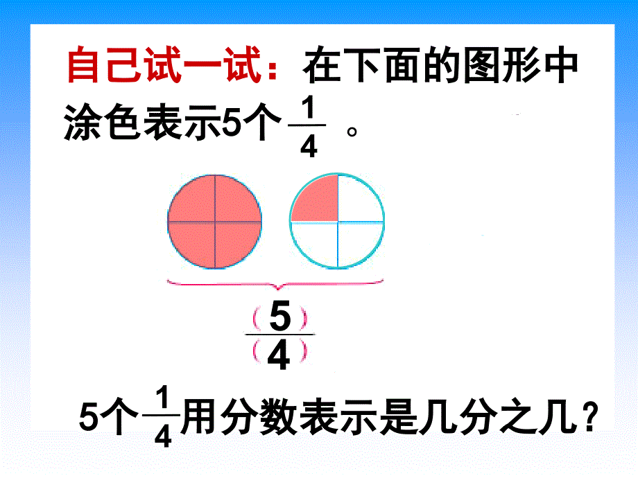 真分数和假分数演示课件_第4页