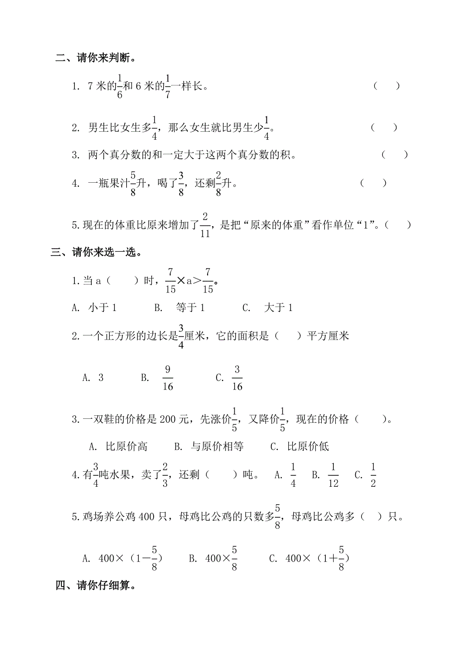 (完整)小学数学六年级上册单元检测试题全册-推荐文档.doc_第2页