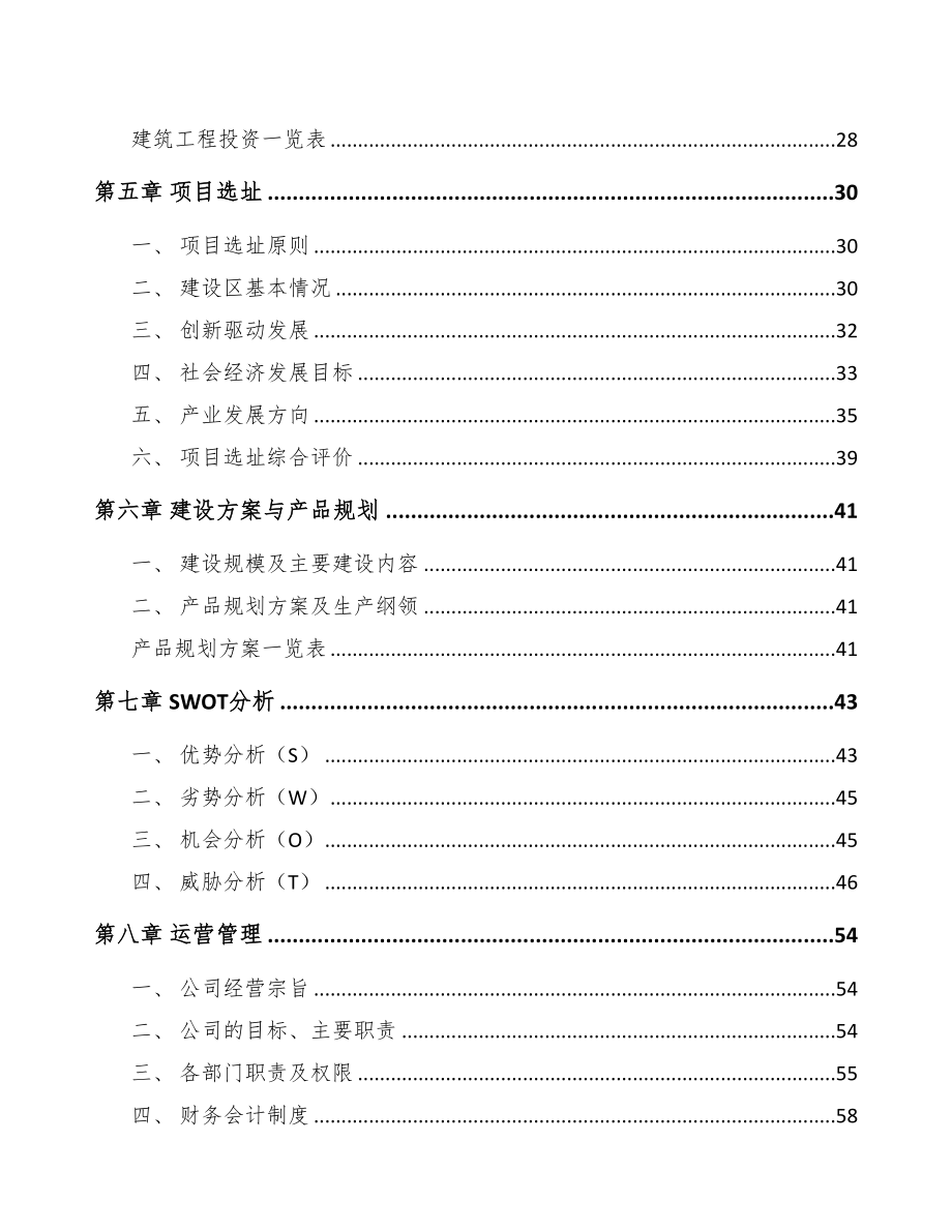 杭州防爆电器设备项目可行性研究报告(DOC 87页)_第2页