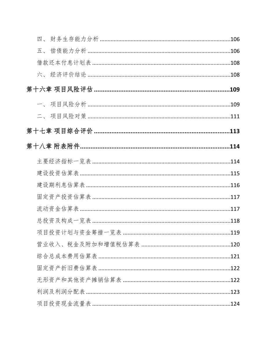 杭州防爆电器设备项目可行性研究报告(DOC 87页)_第5页