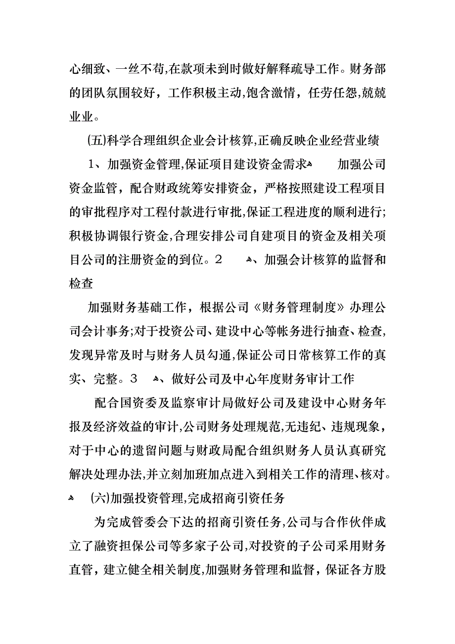 工作个人述职报告模板九篇_第3页