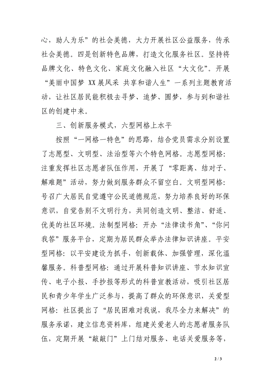 社区网格化管理亮点工作汇报_第2页