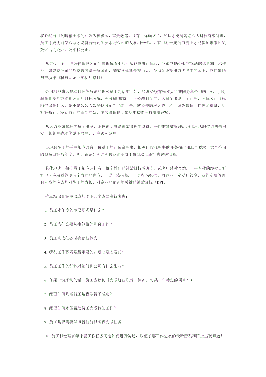 整理精品绩效管理解决方案_第3页