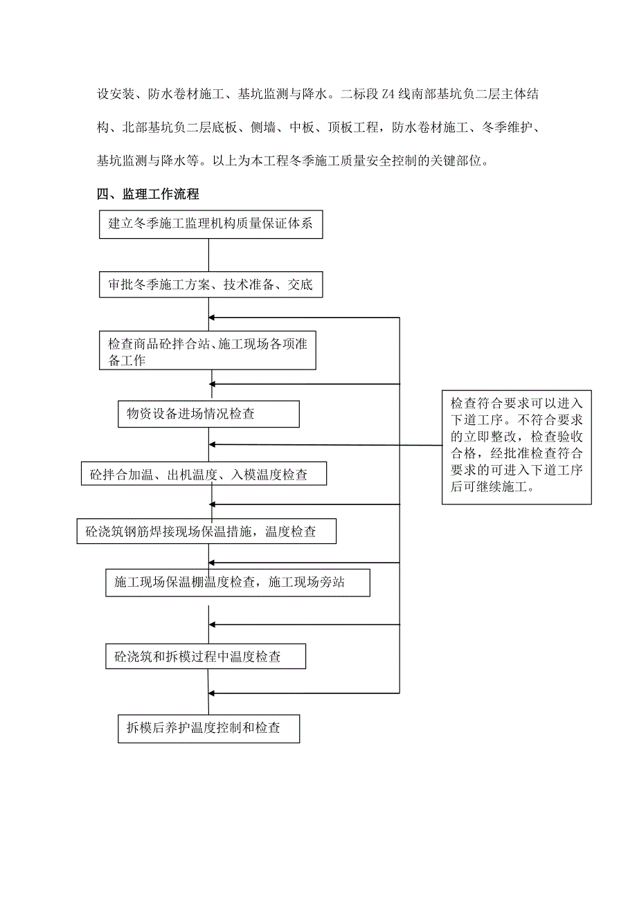 冬施施工监理实施细则.doc_第3页