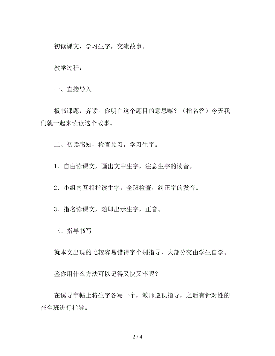 【教育资料】小学语文《和氏献璧》教学设计4.doc_第2页