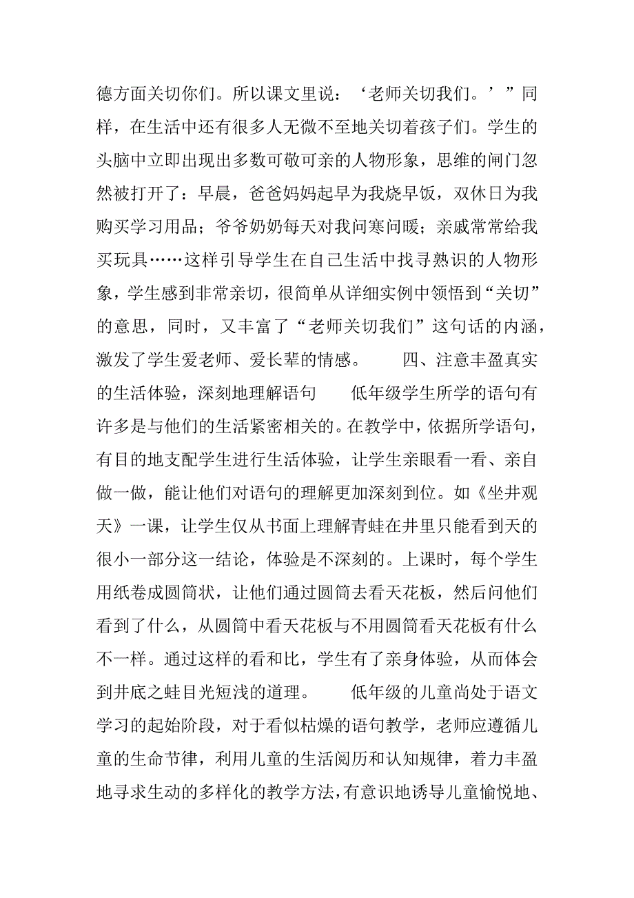 2023年[遵循儿童的生命节律,寻求生动的语句教学]寻求知识的语句_第4页