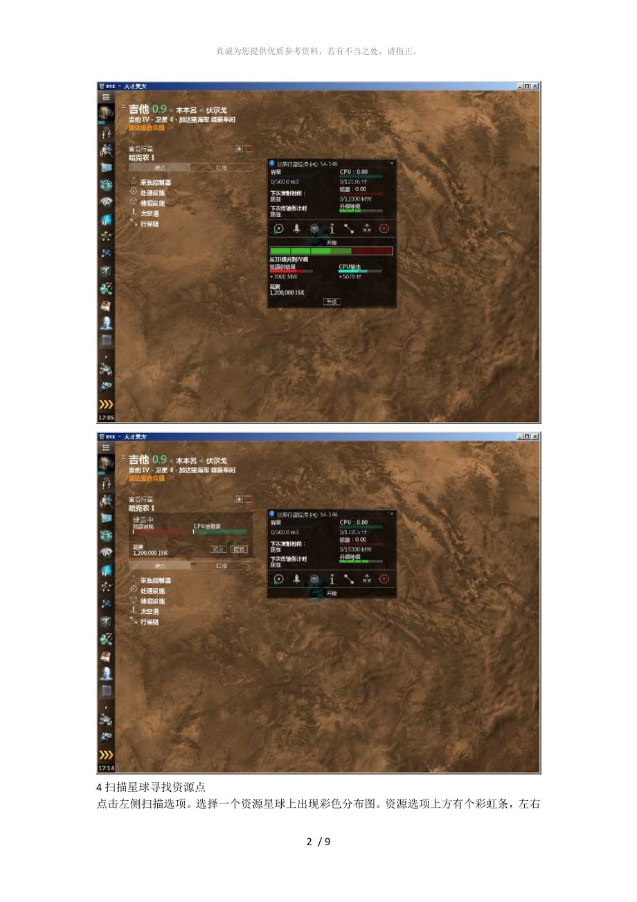 EVE行星开发攻略_第2页