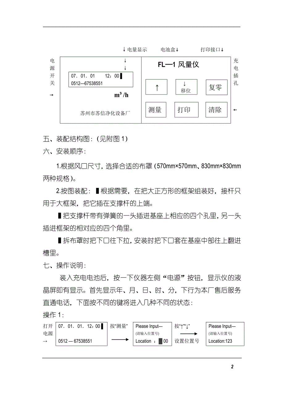 FL-1风量仪 (2).doc_第4页