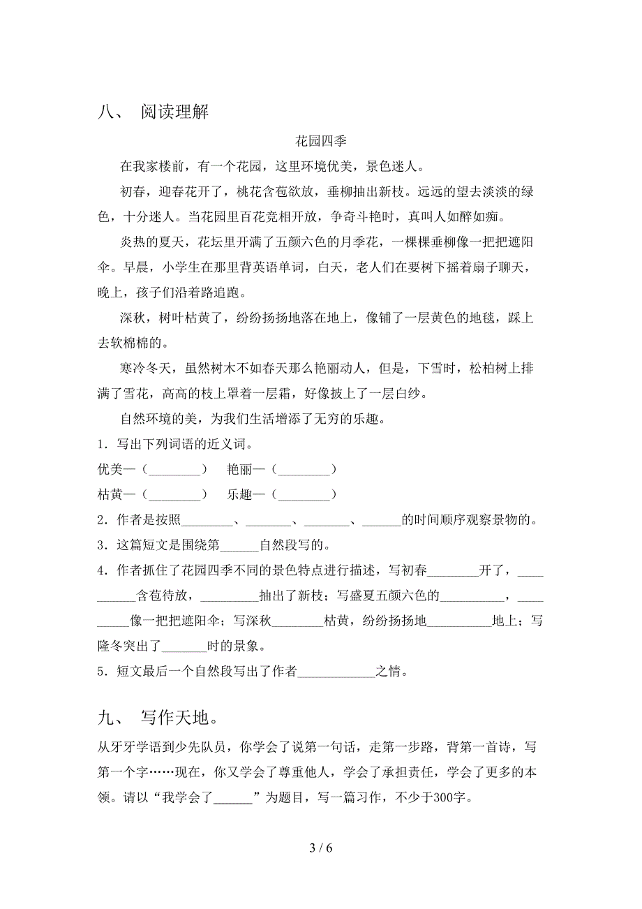 2021—2022年部编版四年级语文上册期中测试卷及答案【完整】.doc_第3页