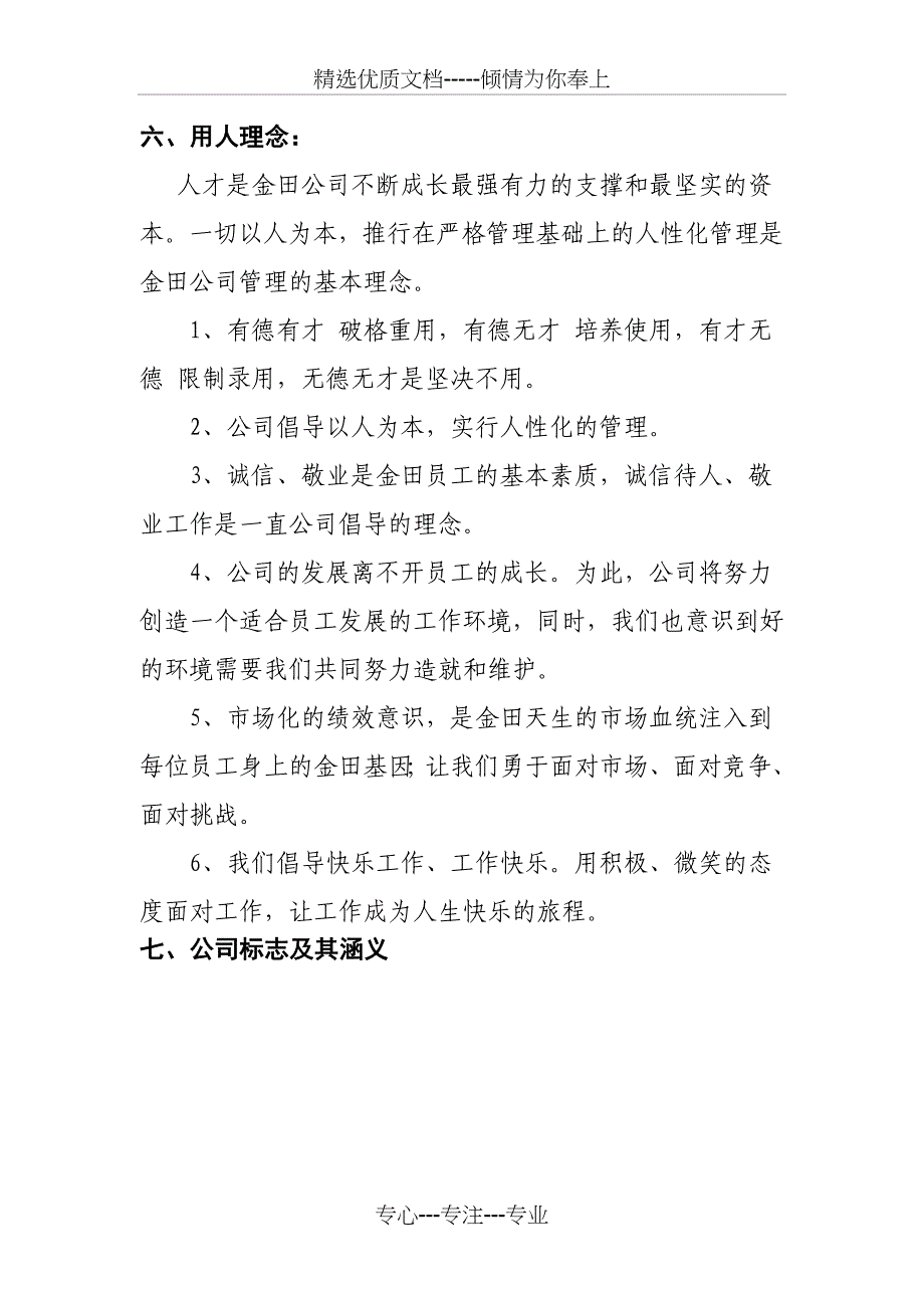 食品企业文化建设共8页_第2页