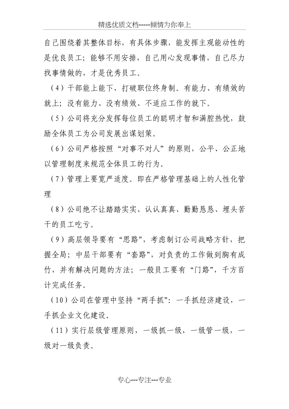 食品企业文化建设共8页_第4页