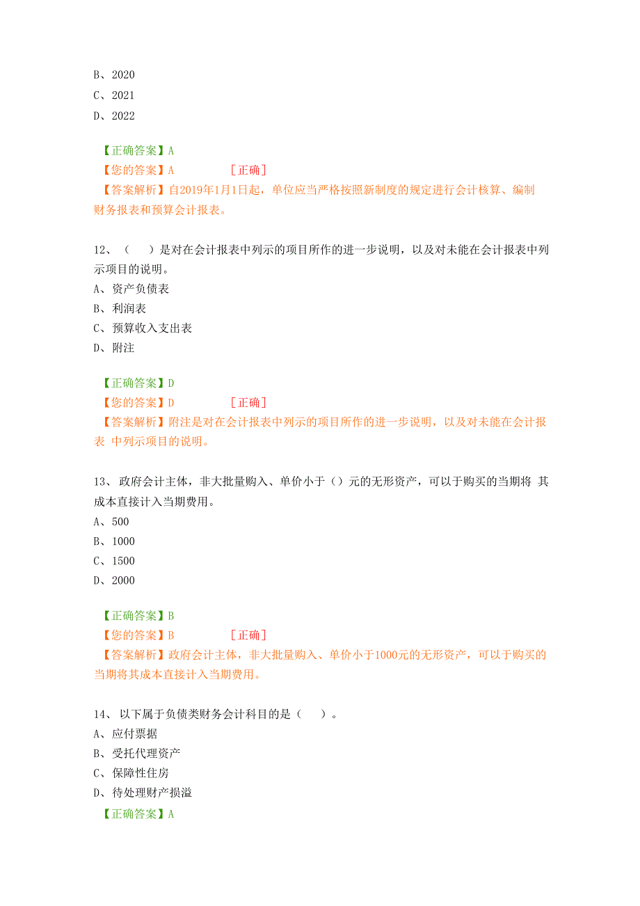 2018年会计人员继续教育_第4页