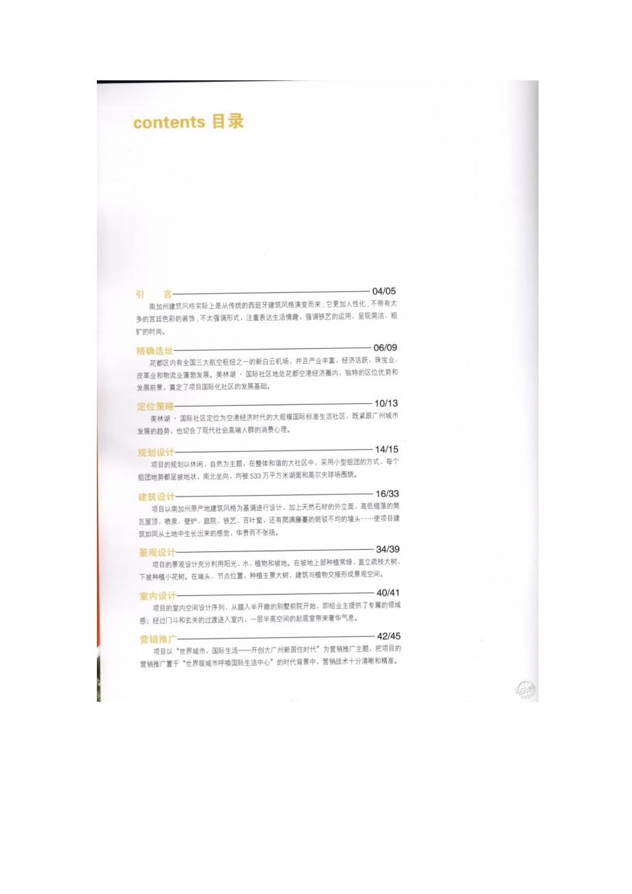 时代楼盘研究2.docx_第3页