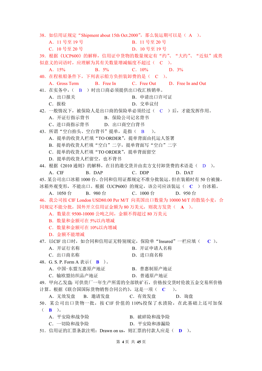 新2011下半年单证复习资料(答案)21335.doc_第4页