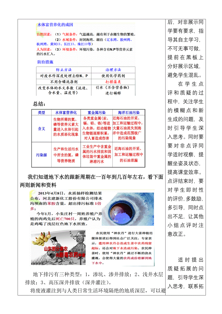 第一节　水污染及其成因8.doc_第4页