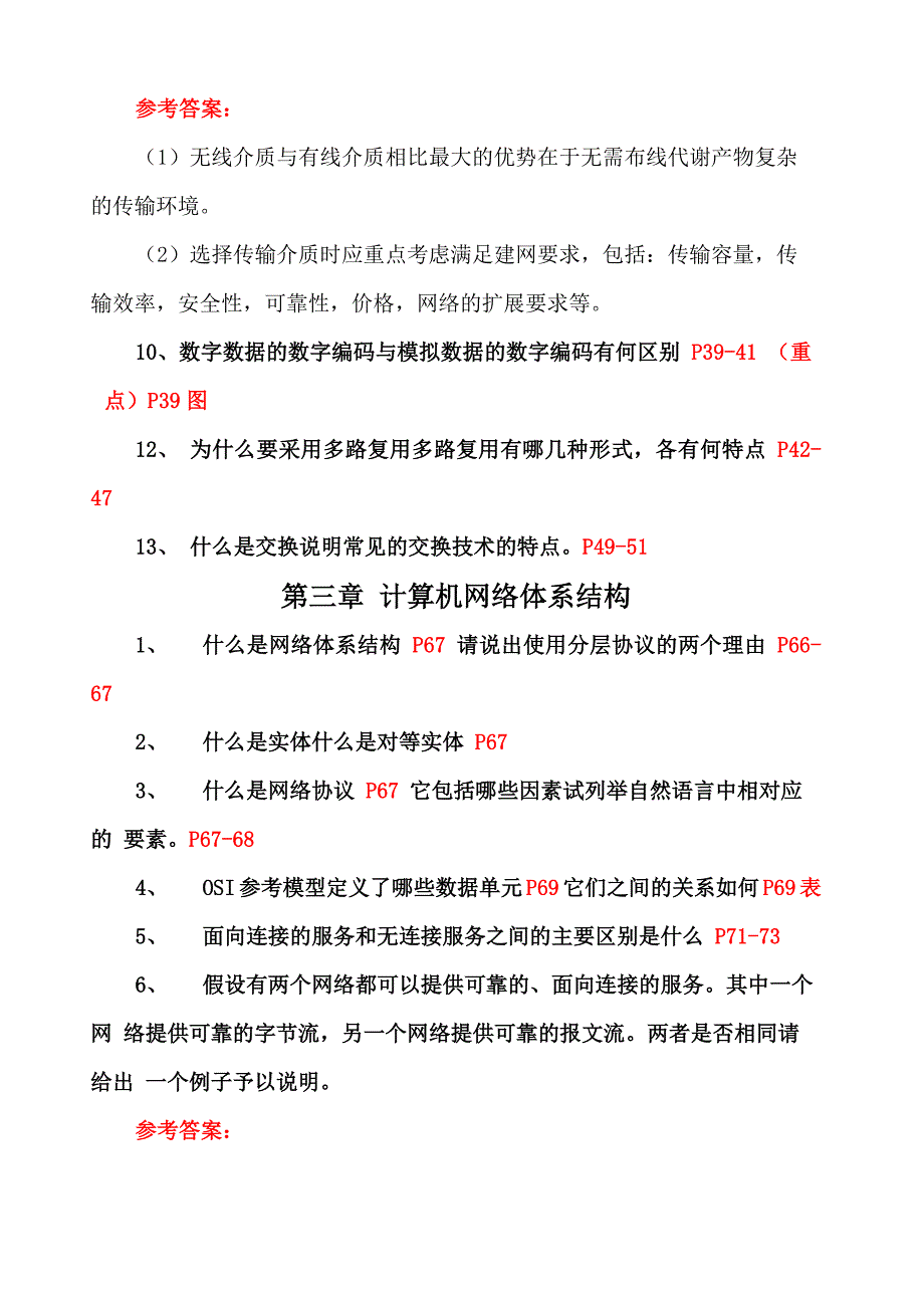 计算机网络题目及答案_第3页