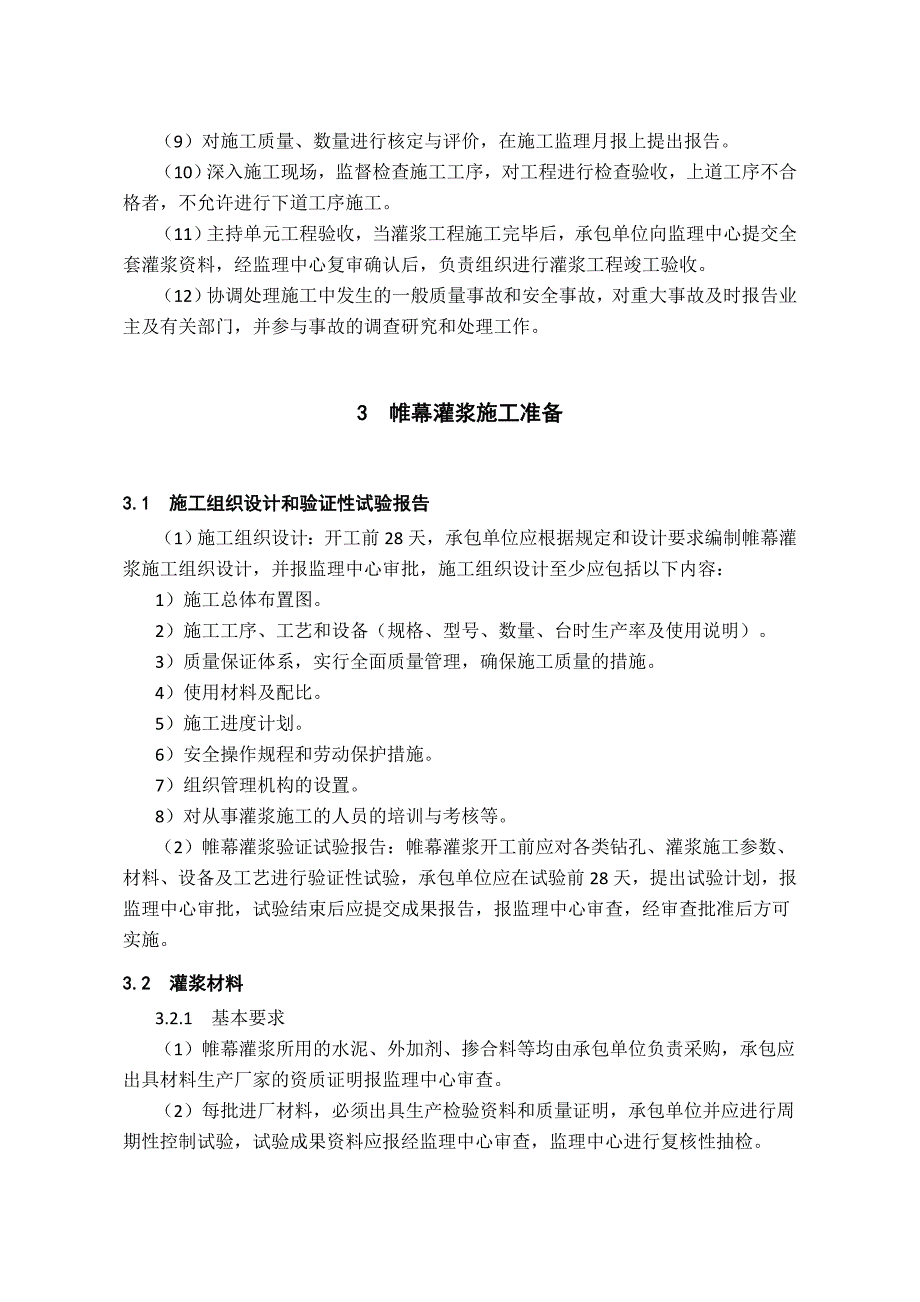 帷幕灌浆监理工作实施细则_第2页