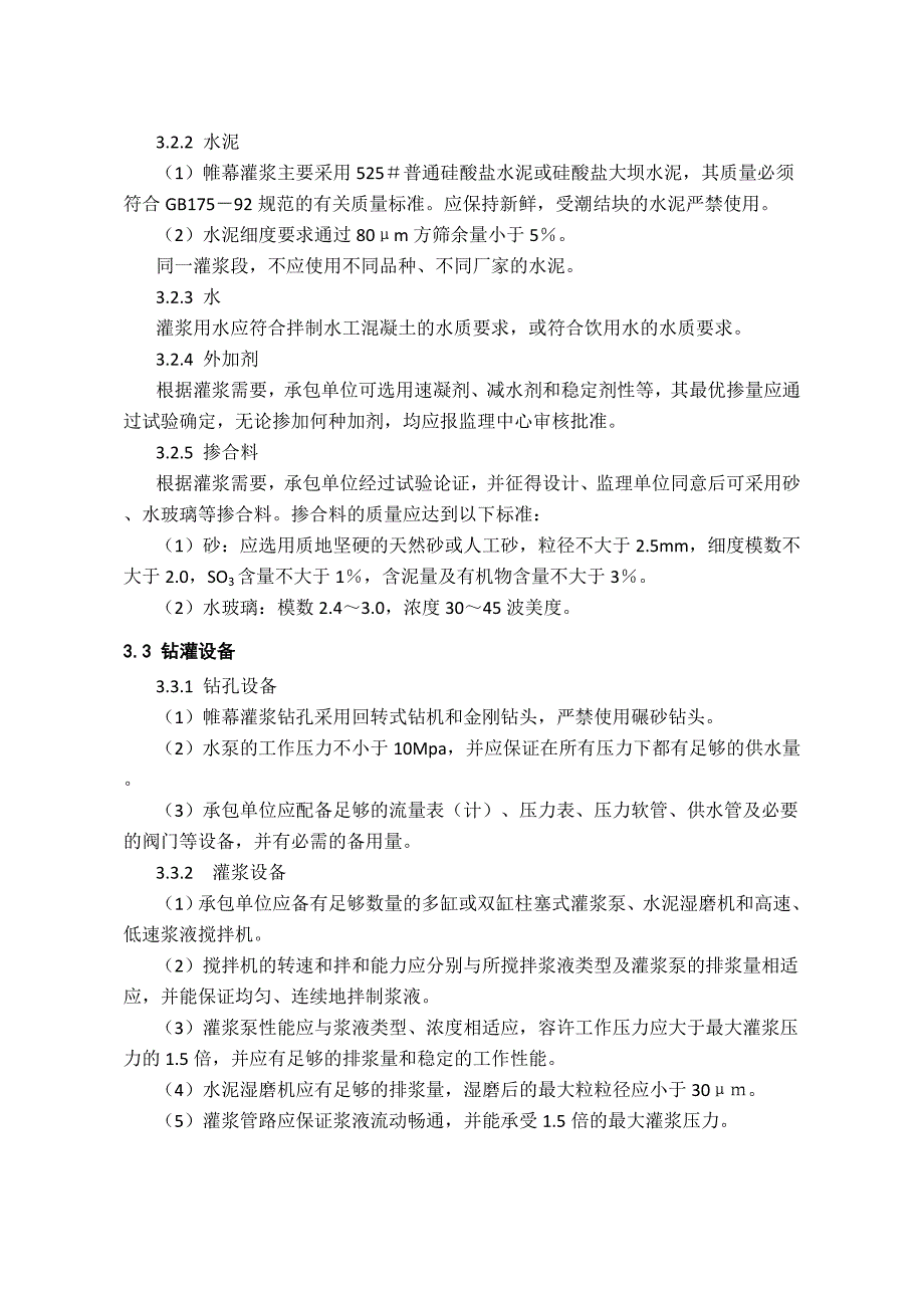 帷幕灌浆监理工作实施细则_第3页