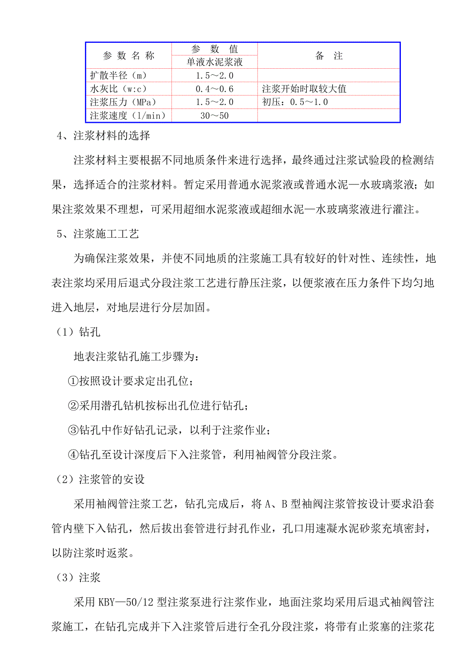 四川某河道综合整治项目道路混凝土路面脱空地表注浆处理施工方案_第4页