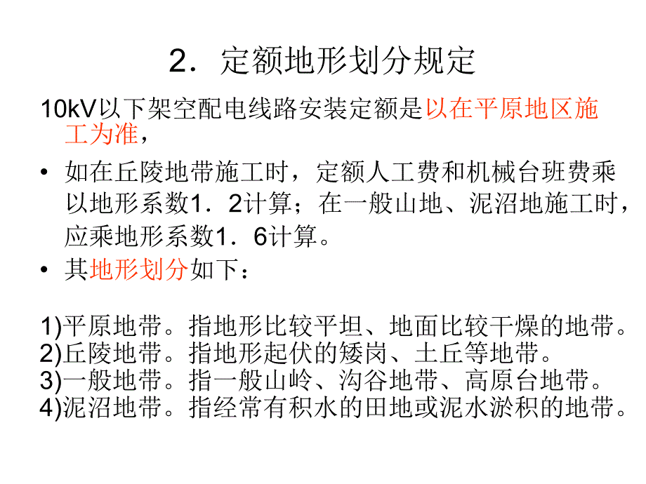 10kv以下架空配电线路安装工程量.ppt_第4页