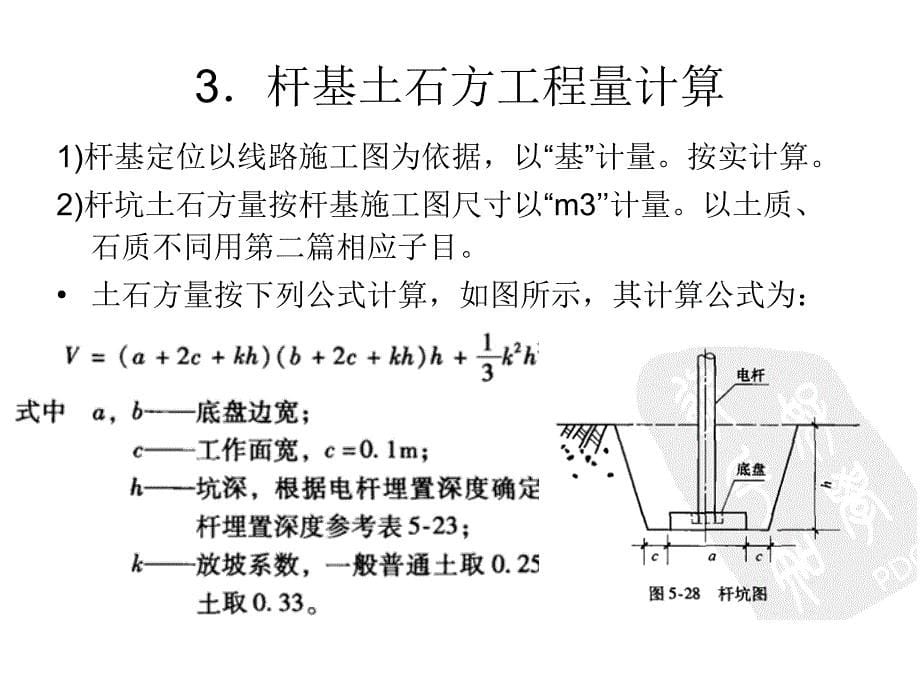 10kv以下架空配电线路安装工程量.ppt_第5页