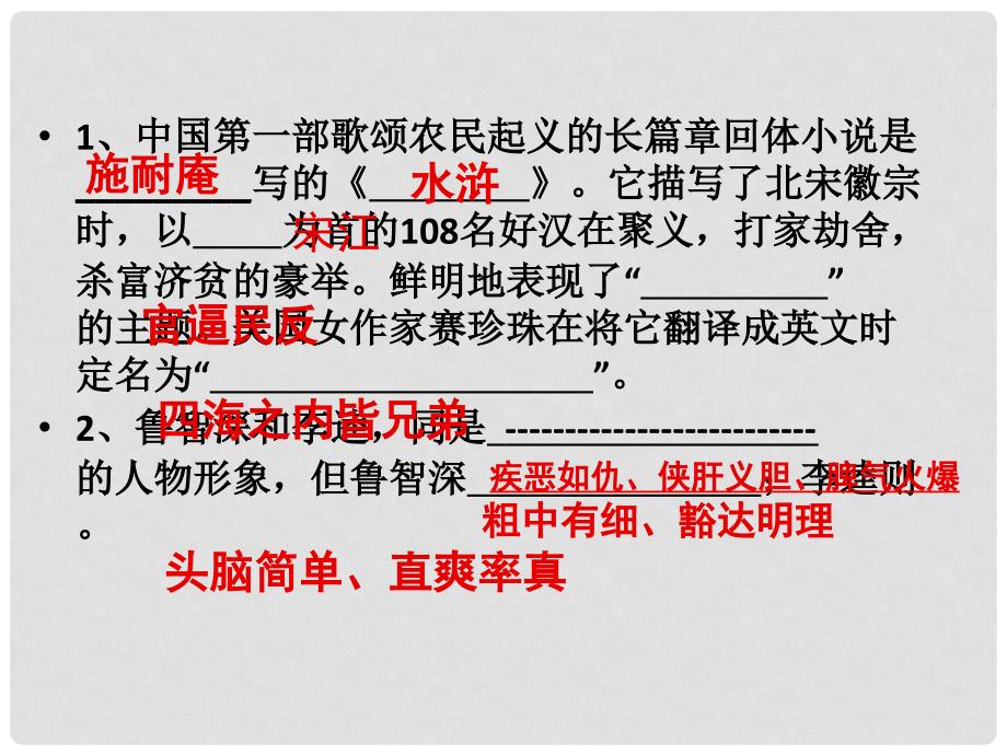 广东省东莞市厚街开贤学校九年级语文上册《智取生辰纲》课件 新人教版_第3页