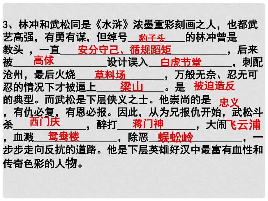 广东省东莞市厚街开贤学校九年级语文上册《智取生辰纲》课件 新人教版_第4页