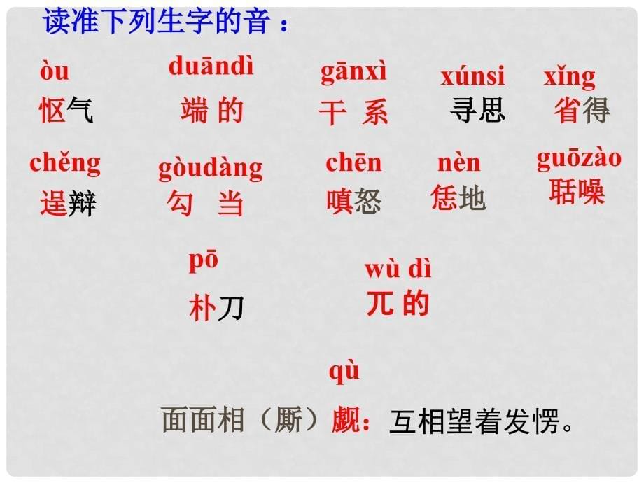 广东省东莞市厚街开贤学校九年级语文上册《智取生辰纲》课件 新人教版_第5页