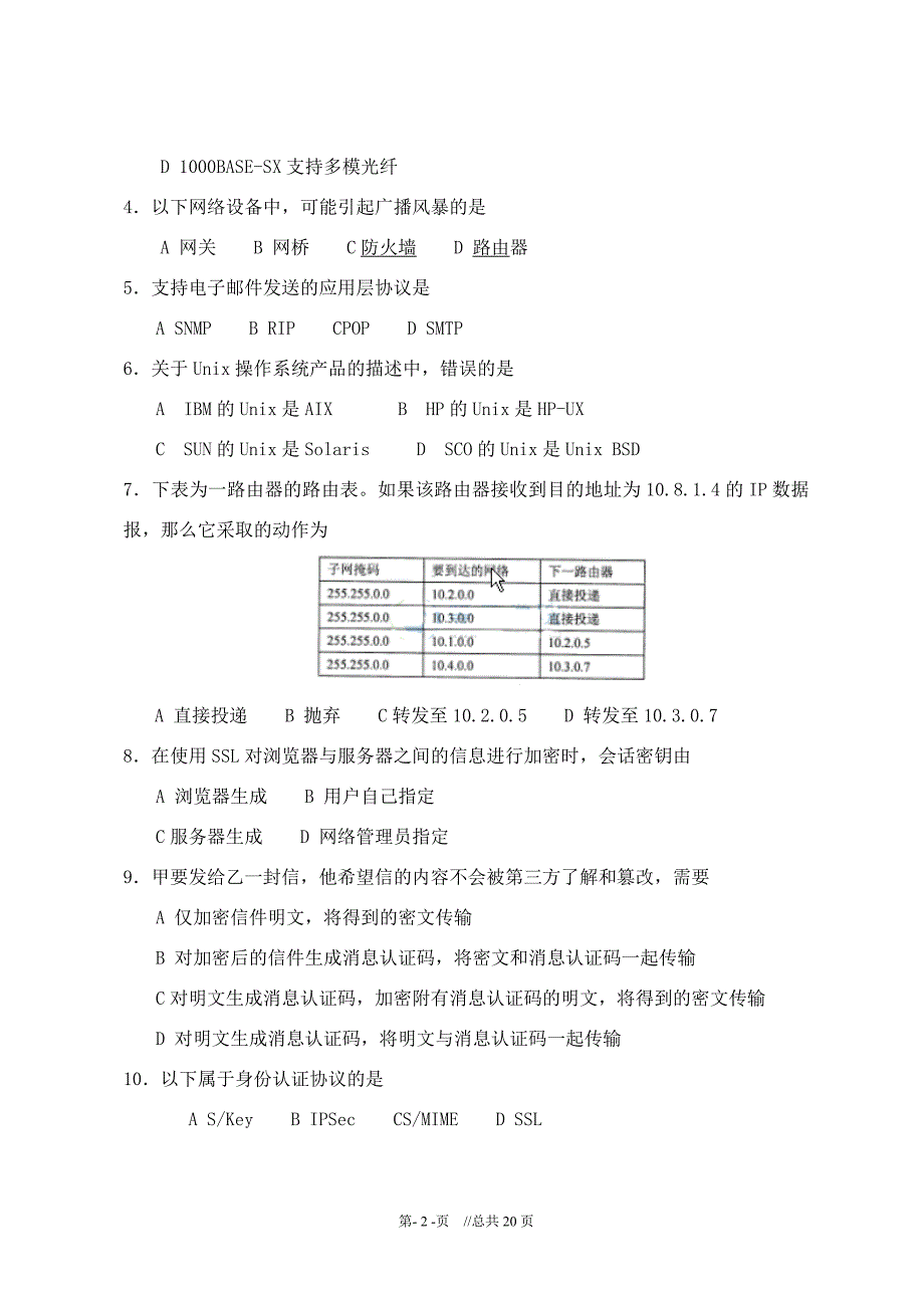 集团网络管理员笔试试卷_第2页