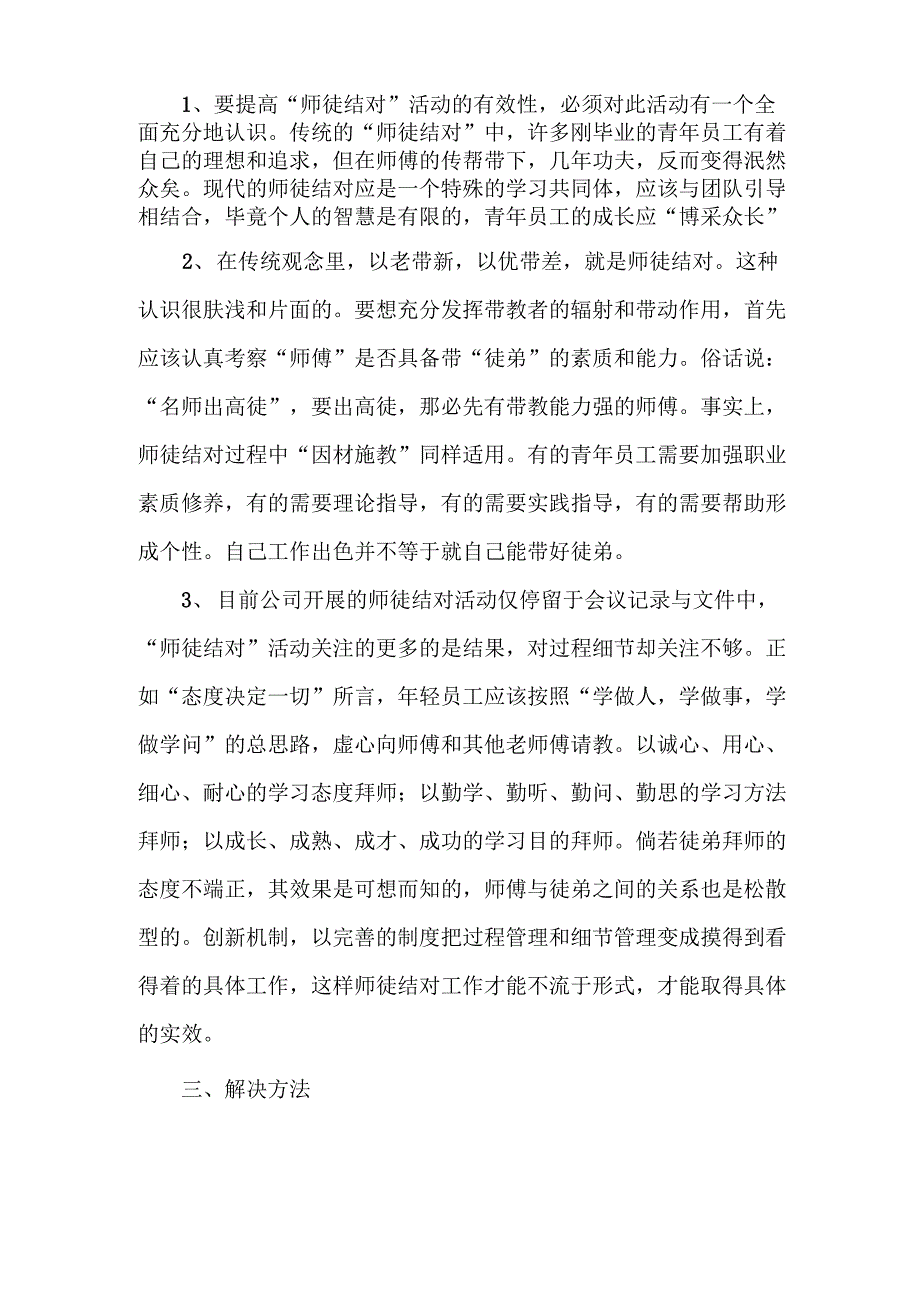 师徒带教调研报告_第3页