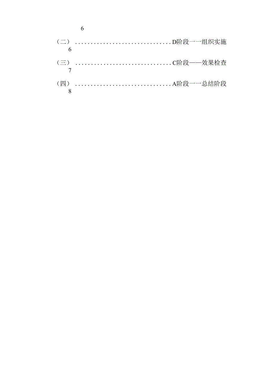 框架柱钢筋施工质量控制共19页_第2页