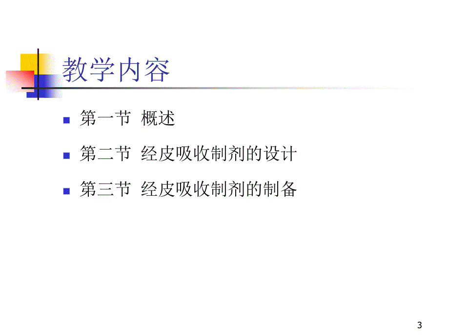 无针溶液注射器课件_第3页