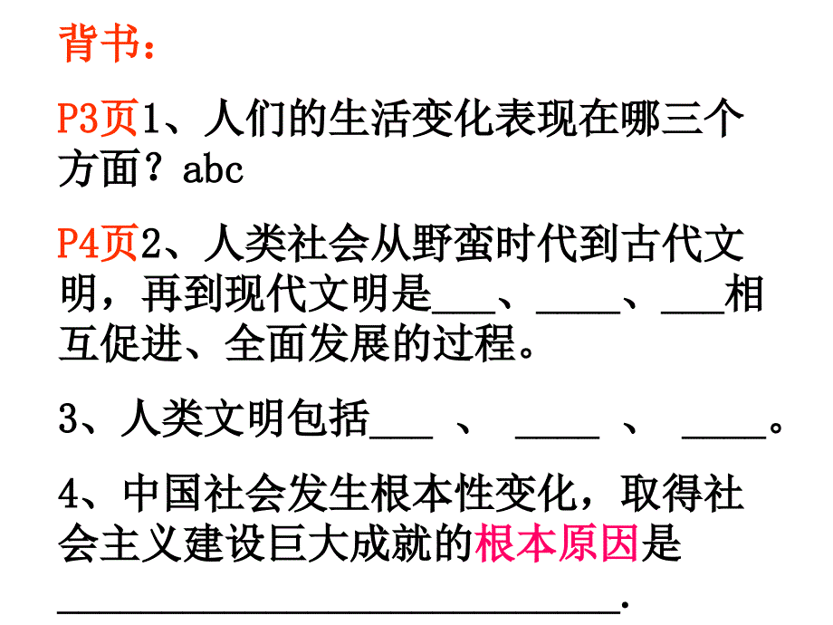 感受社会变化PPT课件_第2页