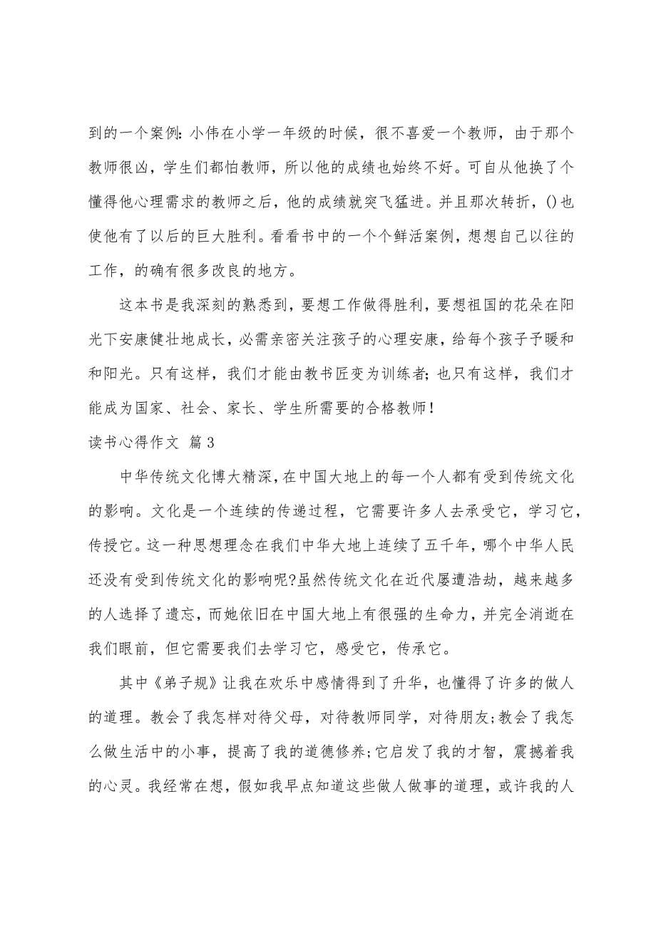 关于读书心得作文3篇.docx_第5页