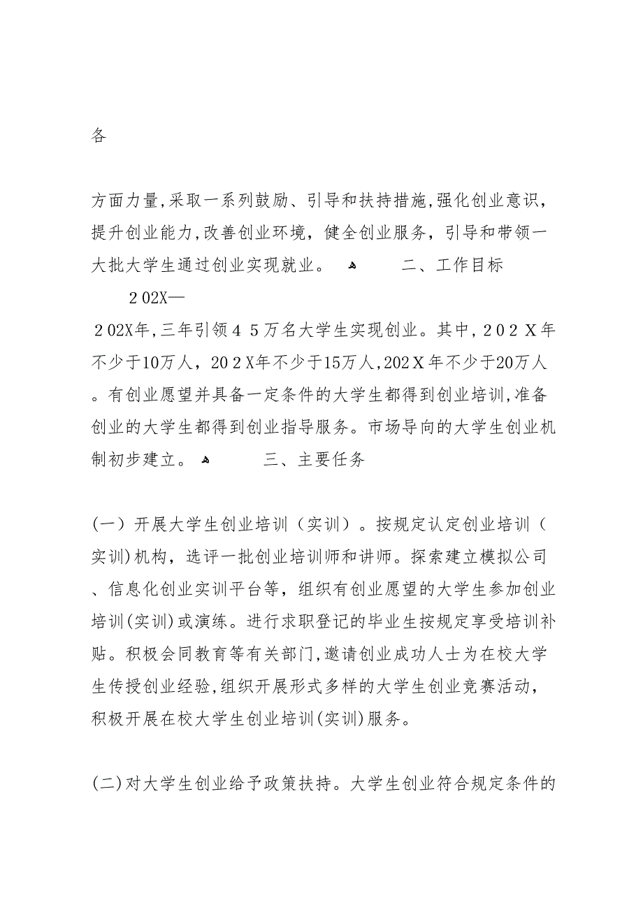 人保部人力资源和社会保障工作总结_第2页