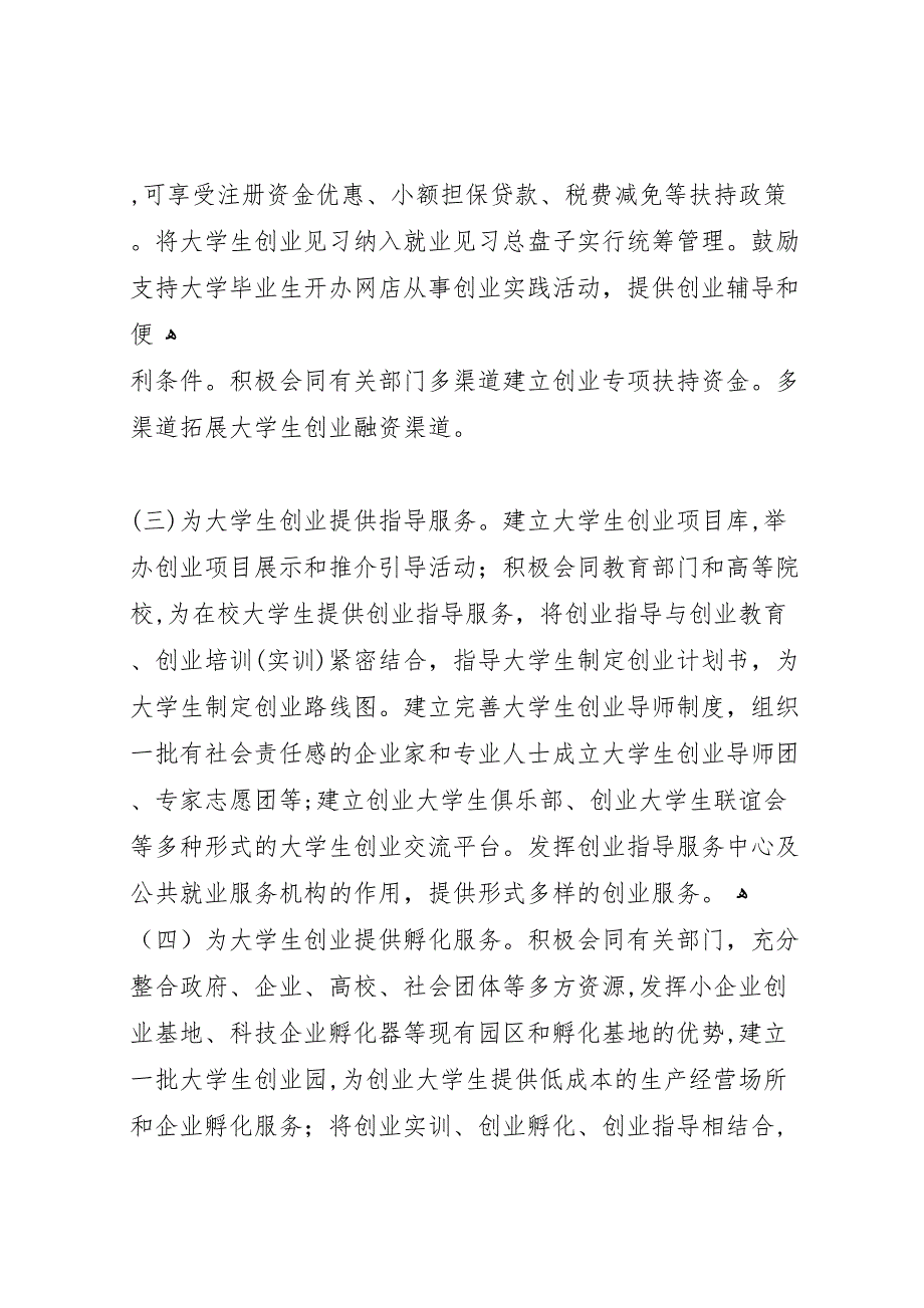 人保部人力资源和社会保障工作总结_第3页