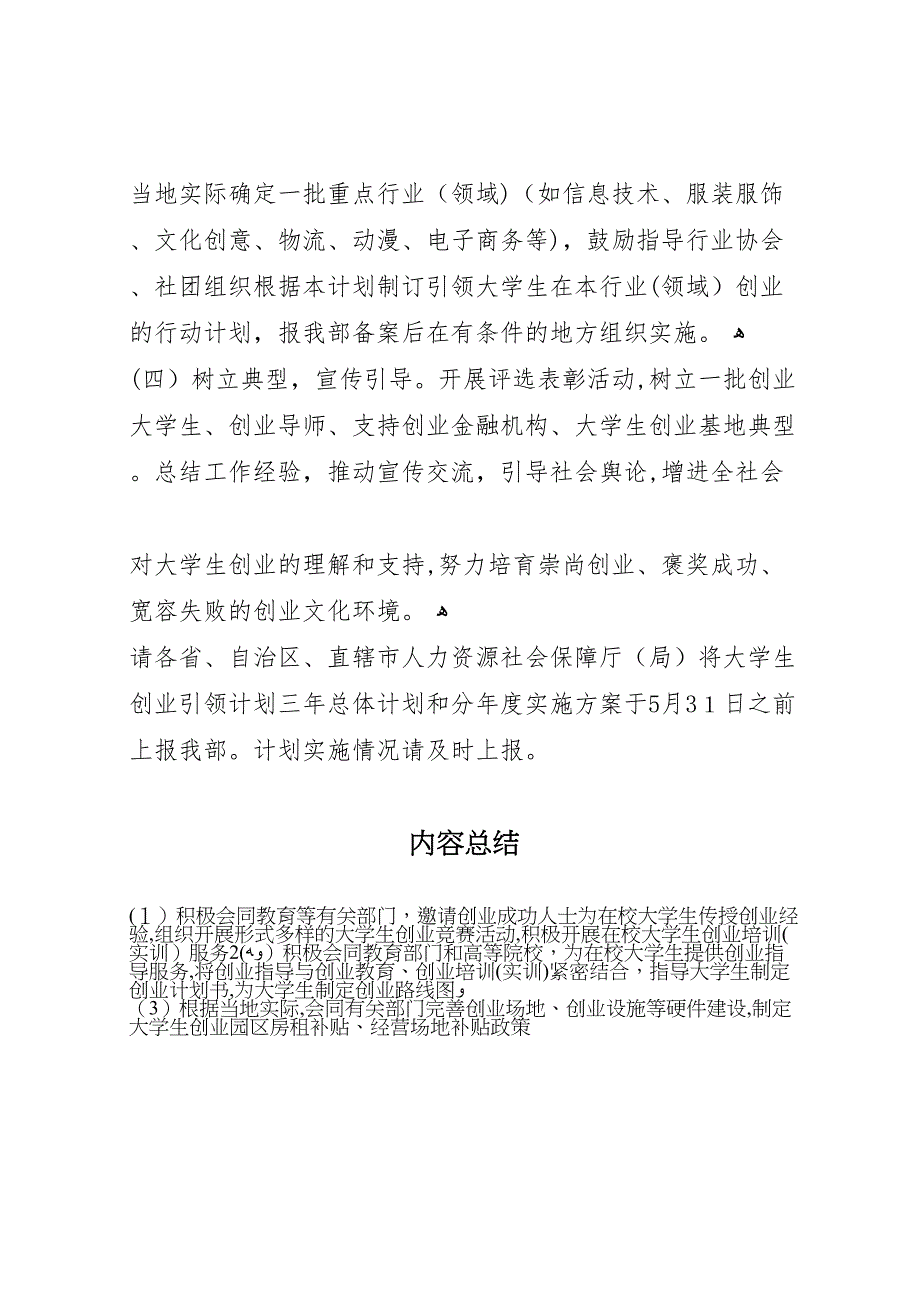 人保部人力资源和社会保障工作总结_第5页